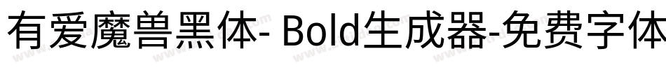有爱魔兽黑体- Bold生成器字体转换